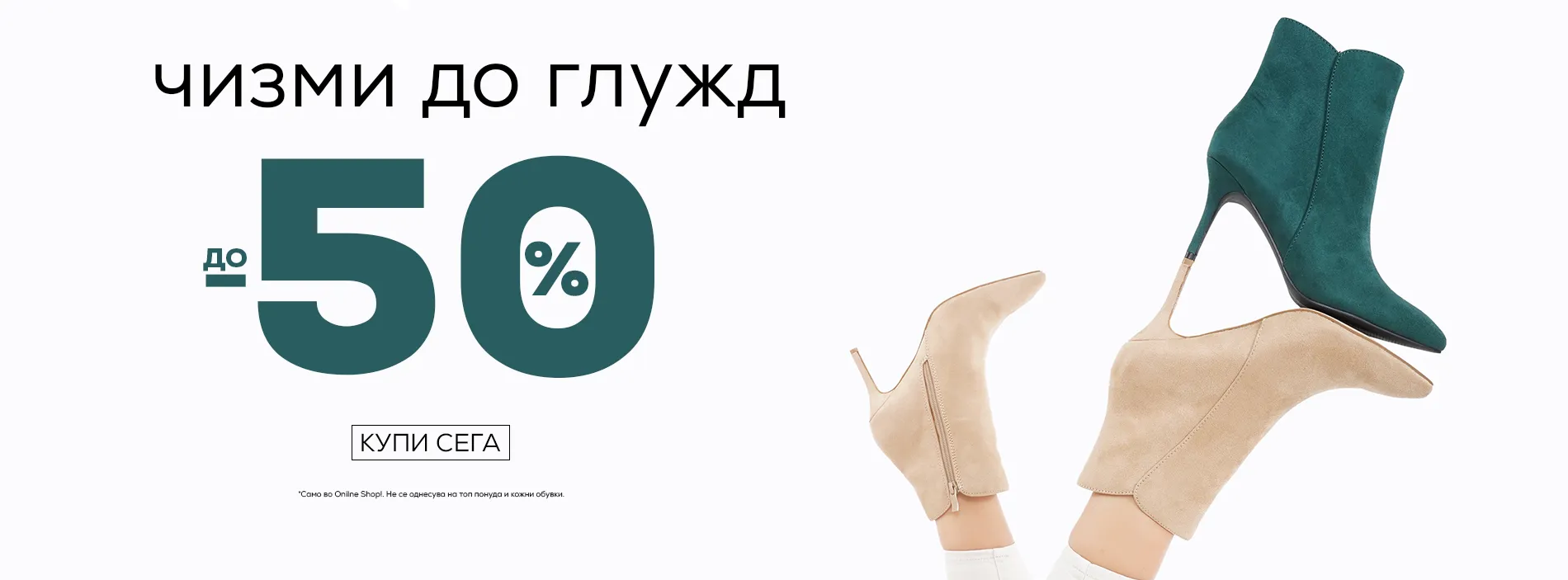 Чизми до глужд на пола цена